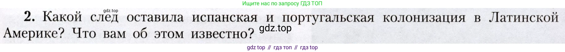 География, 7 класс Учебник, авторы: Алексеев Александр Иванович, Николина Вера Викторовна, Липкина Елена Карловна, Болысов Сергей Иванович, Ачкасова Татьяна Анатольевна, Кузнецова Галина Юрьевна, издательство Просвещение, Москва, 2023, жёлтого цвета, страница 149, номер 2, Условие 2019-2022
