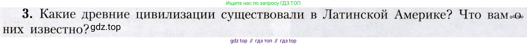 География, 7 класс Учебник, авторы: Алексеев Александр Иванович, Николина Вера Викторовна, Липкина Елена Карловна, Болысов Сергей Иванович, Ачкасова Татьяна Анатольевна, Кузнецова Галина Юрьевна, издательство Просвещение, Москва, 2023, жёлтого цвета, страница 149, номер 3, Условие 2019-2022