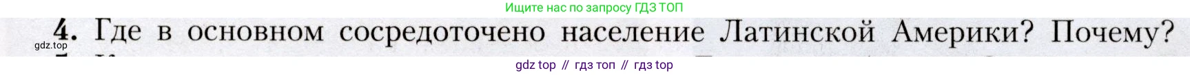 География, 7 класс Учебник, авторы: Алексеев Александр Иванович, Николина Вера Викторовна, Липкина Елена Карловна, Болысов Сергей Иванович, Ачкасова Татьяна Анатольевна, Кузнецова Галина Юрьевна, издательство Просвещение, Москва, 2023, жёлтого цвета, страница 149, номер 4, Условие 2019-2022
