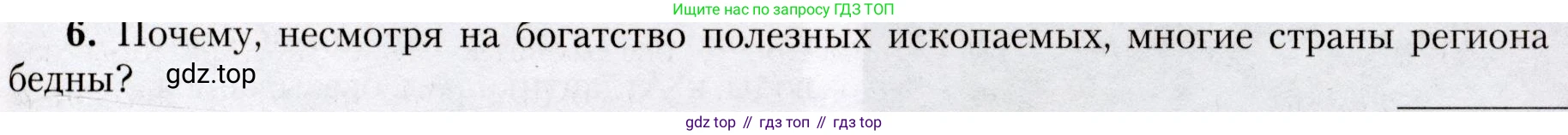 География, 7 класс Учебник, авторы: Алексеев Александр Иванович, Николина Вера Викторовна, Липкина Елена Карловна, Болысов Сергей Иванович, Ачкасова Татьяна Анатольевна, Кузнецова Галина Юрьевна, издательство Просвещение, Москва, 2023, жёлтого цвета, страница 149, номер 6, Условие 2019-2022
