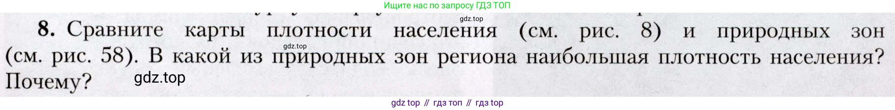 География, 7 класс Учебник, авторы: Алексеев Александр Иванович, Николина Вера Викторовна, Липкина Елена Карловна, Болысов Сергей Иванович, Ачкасова Татьяна Анатольевна, Кузнецова Галина Юрьевна, издательство Просвещение, Москва, 2023, жёлтого цвета, страница 149, номер 8, Условие 2019-2022
