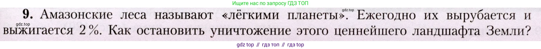 География, 7 класс Учебник, авторы: Алексеев Александр Иванович, Николина Вера Викторовна, Липкина Елена Карловна, Болысов Сергей Иванович, Ачкасова Татьяна Анатольевна, Кузнецова Галина Юрьевна, издательство Просвещение, Москва, 2023, жёлтого цвета, страница 149, номер 9, Условие 2019-2022