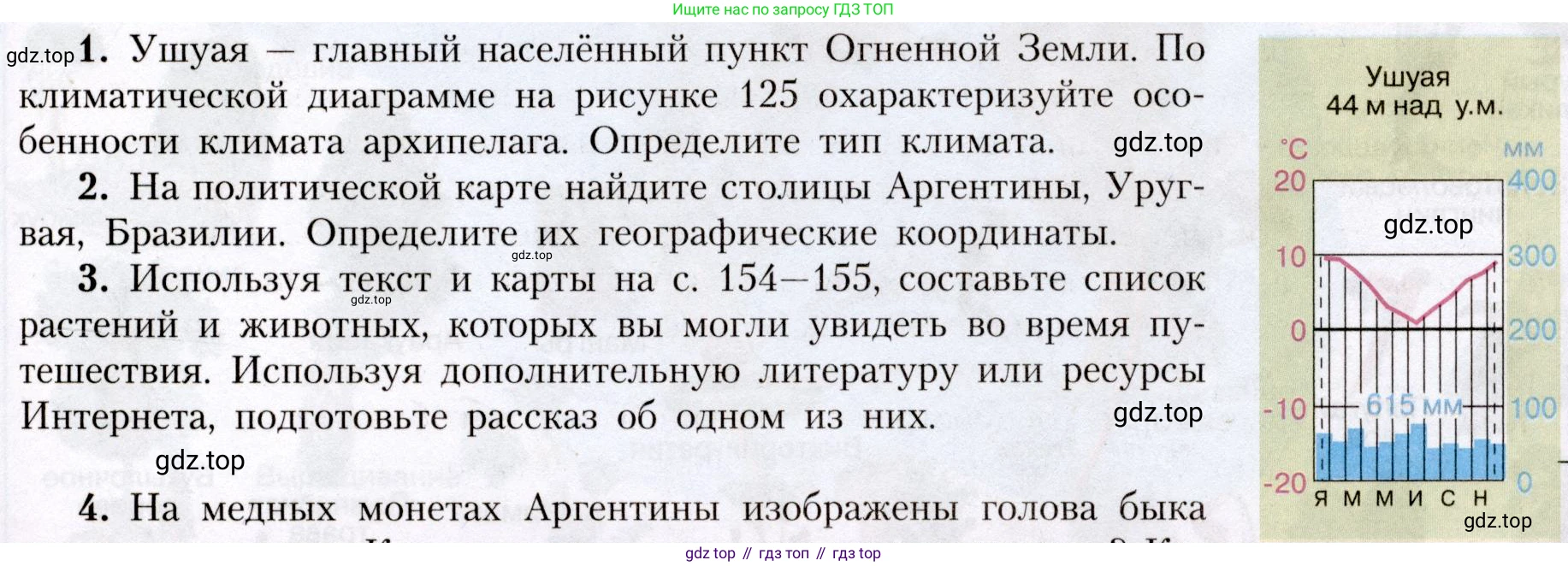 География, 7 класс Учебник, авторы: Алексеев Александр Иванович, Николина Вера Викторовна, Липкина Елена Карловна, Болысов Сергей Иванович, Ачкасова Татьяна Анатольевна, Кузнецова Галина Юрьевна, издательство Просвещение, Москва, 2023, жёлтого цвета, страница 153, номер 1, Условие 2019-2022