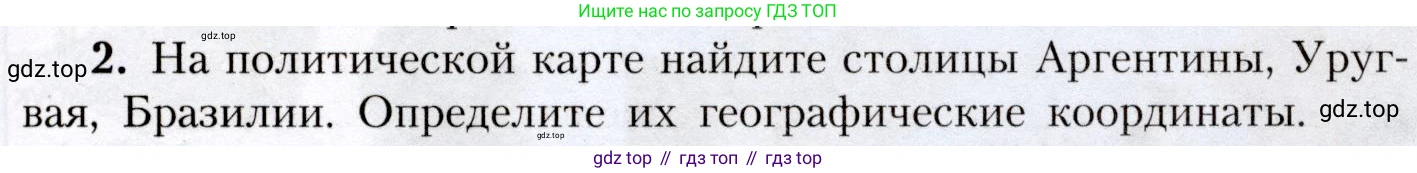 География, 7 класс Учебник, авторы: Алексеев Александр Иванович, Николина Вера Викторовна, Липкина Елена Карловна, Болысов Сергей Иванович, Ачкасова Татьяна Анатольевна, Кузнецова Галина Юрьевна, издательство Просвещение, Москва, 2023, жёлтого цвета, страница 153, номер 2, Условие 2019-2022