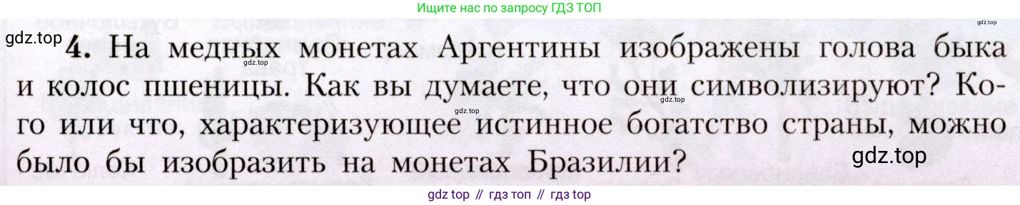 География, 7 класс Учебник, авторы: Алексеев Александр Иванович, Николина Вера Викторовна, Липкина Елена Карловна, Болысов Сергей Иванович, Ачкасова Татьяна Анатольевна, Кузнецова Галина Юрьевна, издательство Просвещение, Москва, 2023, жёлтого цвета, страница 153, номер 4, Условие 2019-2022