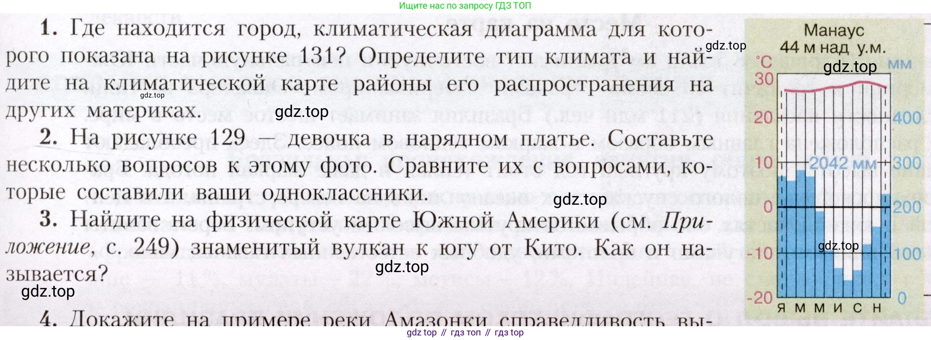 География, 7 класс Учебник, авторы: Алексеев Александр Иванович, Николина Вера Викторовна, Липкина Елена Карловна, Болысов Сергей Иванович, Ачкасова Татьяна Анатольевна, Кузнецова Галина Юрьевна, издательство Просвещение, Москва, 2023, жёлтого цвета, страница 159, номер 1, Условие 2019-2022