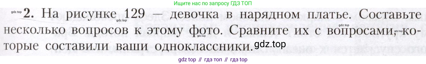 География, 7 класс Учебник, авторы: Алексеев Александр Иванович, Николина Вера Викторовна, Липкина Елена Карловна, Болысов Сергей Иванович, Ачкасова Татьяна Анатольевна, Кузнецова Галина Юрьевна, издательство Просвещение, Москва, 2023, жёлтого цвета, страница 159, номер 2, Условие 2019-2022