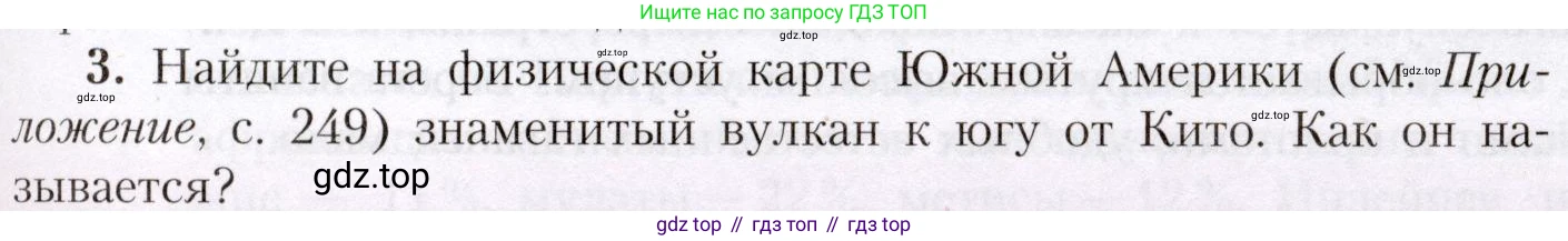 География, 7 класс Учебник, авторы: Алексеев Александр Иванович, Николина Вера Викторовна, Липкина Елена Карловна, Болысов Сергей Иванович, Ачкасова Татьяна Анатольевна, Кузнецова Галина Юрьевна, издательство Просвещение, Москва, 2023, жёлтого цвета, страница 159, номер 3, Условие 2019-2022