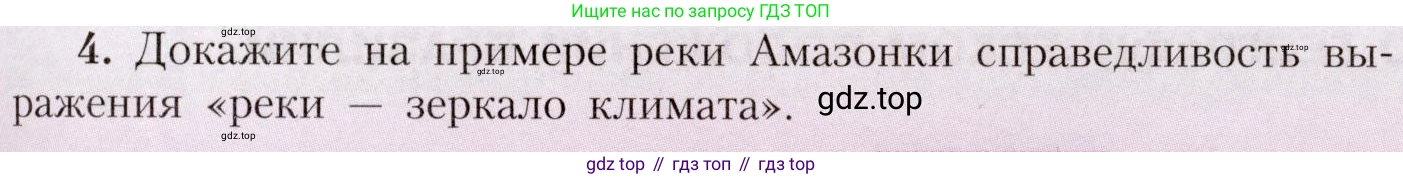 География, 7 класс Учебник, авторы: Алексеев Александр Иванович, Николина Вера Викторовна, Липкина Елена Карловна, Болысов Сергей Иванович, Ачкасова Татьяна Анатольевна, Кузнецова Галина Юрьевна, издательство Просвещение, Москва, 2023, жёлтого цвета, страница 159, номер 4, Условие 2019-2022