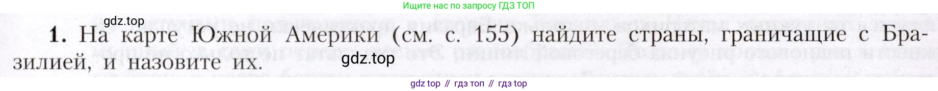 География, 7 класс Учебник, авторы: Алексеев Александр Иванович, Николина Вера Викторовна, Липкина Елена Карловна, Болысов Сергей Иванович, Ачкасова Татьяна Анатольевна, Кузнецова Галина Юрьевна, издательство Просвещение, Москва, 2023, жёлтого цвета, страница 163, номер 1, Условие 2019-2022