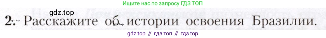 География, 7 класс Учебник, авторы: Алексеев Александр Иванович, Николина Вера Викторовна, Липкина Елена Карловна, Болысов Сергей Иванович, Ачкасова Татьяна Анатольевна, Кузнецова Галина Юрьевна, издательство Просвещение, Москва, 2023, жёлтого цвета, страница 163, номер 2, Условие 2019-2022