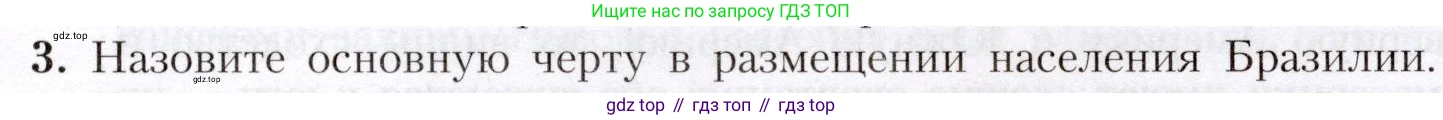География, 7 класс Учебник, авторы: Алексеев Александр Иванович, Николина Вера Викторовна, Липкина Елена Карловна, Болысов Сергей Иванович, Ачкасова Татьяна Анатольевна, Кузнецова Галина Юрьевна, издательство Просвещение, Москва, 2023, жёлтого цвета, страница 163, номер 3, Условие 2019-2022