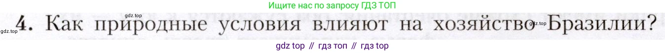География, 7 класс Учебник, авторы: Алексеев Александр Иванович, Николина Вера Викторовна, Липкина Елена Карловна, Болысов Сергей Иванович, Ачкасова Татьяна Анатольевна, Кузнецова Галина Юрьевна, издательство Просвещение, Москва, 2023, жёлтого цвета, страница 163, номер 4, Условие 2019-2022