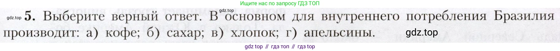 География, 7 класс Учебник, авторы: Алексеев Александр Иванович, Николина Вера Викторовна, Липкина Елена Карловна, Болысов Сергей Иванович, Ачкасова Татьяна Анатольевна, Кузнецова Галина Юрьевна, издательство Просвещение, Москва, 2023, жёлтого цвета, страница 163, номер 5, Условие 2019-2022