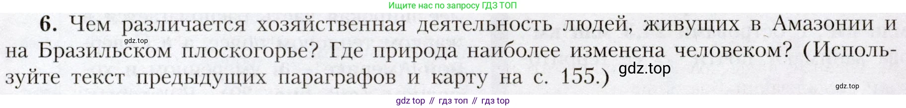География, 7 класс Учебник, авторы: Алексеев Александр Иванович, Николина Вера Викторовна, Липкина Елена Карловна, Болысов Сергей Иванович, Ачкасова Татьяна Анатольевна, Кузнецова Галина Юрьевна, издательство Просвещение, Москва, 2023, жёлтого цвета, страница 163, номер 6, Условие 2019-2022