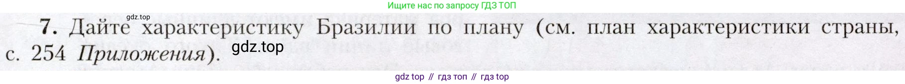 География, 7 класс Учебник, авторы: Алексеев Александр Иванович, Николина Вера Викторовна, Липкина Елена Карловна, Болысов Сергей Иванович, Ачкасова Татьяна Анатольевна, Кузнецова Галина Юрьевна, издательство Просвещение, Москва, 2023, жёлтого цвета, страница 163, номер 7, Условие 2019-2022