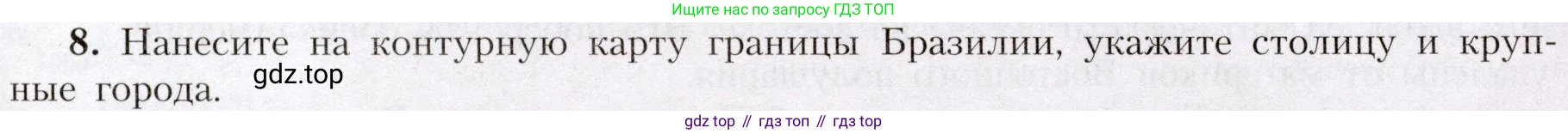 География, 7 класс Учебник, авторы: Алексеев Александр Иванович, Николина Вера Викторовна, Липкина Елена Карловна, Болысов Сергей Иванович, Ачкасова Татьяна Анатольевна, Кузнецова Галина Юрьевна, издательство Просвещение, Москва, 2023, жёлтого цвета, страница 163, номер 8, Условие 2019-2022