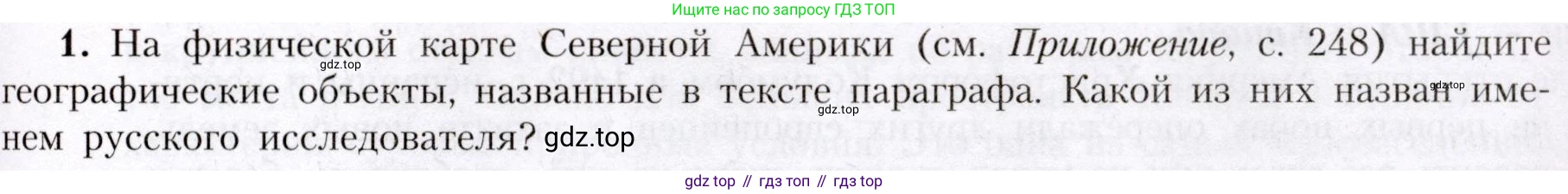 География, 7 класс Учебник, авторы: Алексеев Александр Иванович, Николина Вера Викторовна, Липкина Елена Карловна, Болысов Сергей Иванович, Ачкасова Татьяна Анатольевна, Кузнецова Галина Юрьевна, издательство Просвещение, Москва, 2023, жёлтого цвета, страница 169, номер 1, Условие 2019-2022