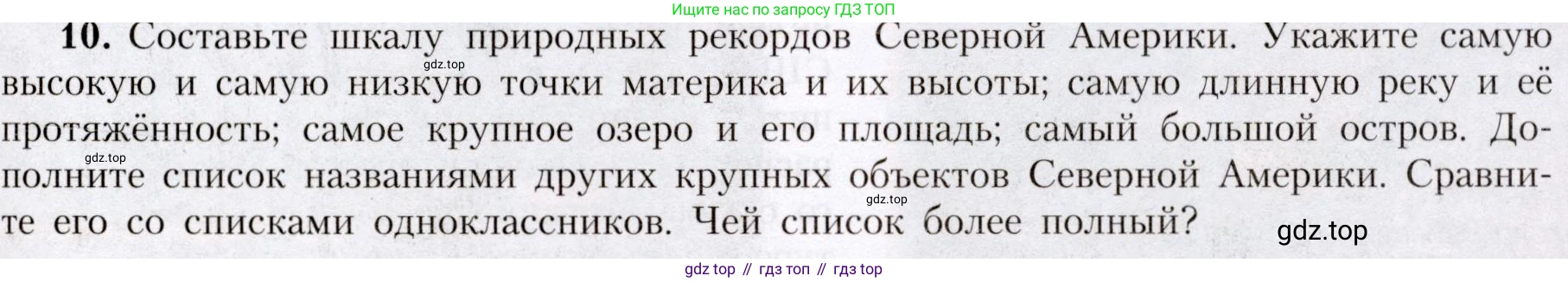 География, 7 класс Учебник, авторы: Алексеев Александр Иванович, Николина Вера Викторовна, Липкина Елена Карловна, Болысов Сергей Иванович, Ачкасова Татьяна Анатольевна, Кузнецова Галина Юрьевна, издательство Просвещение, Москва, 2023, жёлтого цвета, страница 169, номер 10, Условие 2019-2022