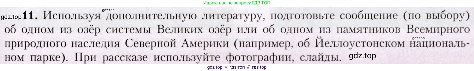 География, 7 класс Учебник, авторы: Алексеев Александр Иванович, Николина Вера Викторовна, Липкина Елена Карловна, Болысов Сергей Иванович, Ачкасова Татьяна Анатольевна, Кузнецова Галина Юрьевна, издательство Просвещение, Москва, 2023, жёлтого цвета, страница 169, номер 11, Условие 2019-2022