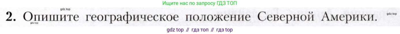 География, 7 класс Учебник, авторы: Алексеев Александр Иванович, Николина Вера Викторовна, Липкина Елена Карловна, Болысов Сергей Иванович, Ачкасова Татьяна Анатольевна, Кузнецова Галина Юрьевна, издательство Просвещение, Москва, 2023, жёлтого цвета, страница 169, номер 2, Условие 2019-2022
