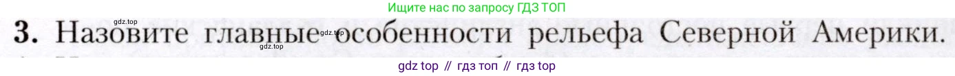 География, 7 класс Учебник, авторы: Алексеев Александр Иванович, Николина Вера Викторовна, Липкина Елена Карловна, Болысов Сергей Иванович, Ачкасова Татьяна Анатольевна, Кузнецова Галина Юрьевна, издательство Просвещение, Москва, 2023, жёлтого цвета, страница 169, номер 3, Условие 2019-2022