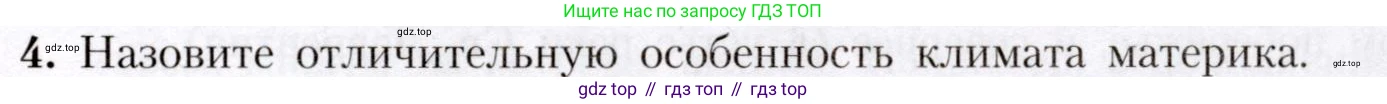 География, 7 класс Учебник, авторы: Алексеев Александр Иванович, Николина Вера Викторовна, Липкина Елена Карловна, Болысов Сергей Иванович, Ачкасова Татьяна Анатольевна, Кузнецова Галина Юрьевна, издательство Просвещение, Москва, 2023, жёлтого цвета, страница 169, номер 4, Условие 2019-2022