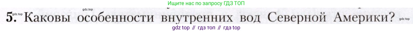 География, 7 класс Учебник, авторы: Алексеев Александр Иванович, Николина Вера Викторовна, Липкина Елена Карловна, Болысов Сергей Иванович, Ачкасова Татьяна Анатольевна, Кузнецова Галина Юрьевна, издательство Просвещение, Москва, 2023, жёлтого цвета, страница 169, номер 5, Условие 2019-2022
