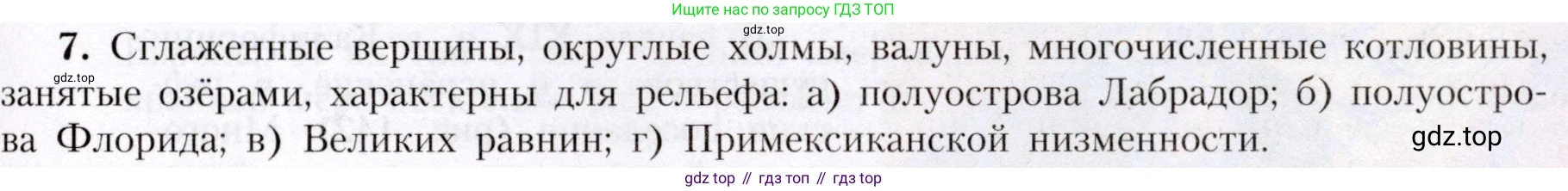 География, 7 класс Учебник, авторы: Алексеев Александр Иванович, Николина Вера Викторовна, Липкина Елена Карловна, Болысов Сергей Иванович, Ачкасова Татьяна Анатольевна, Кузнецова Галина Юрьевна, издательство Просвещение, Москва, 2023, жёлтого цвета, страница 169, номер 7, Условие 2019-2022