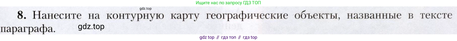 География, 7 класс Учебник, авторы: Алексеев Александр Иванович, Николина Вера Викторовна, Липкина Елена Карловна, Болысов Сергей Иванович, Ачкасова Татьяна Анатольевна, Кузнецова Галина Юрьевна, издательство Просвещение, Москва, 2023, жёлтого цвета, страница 169, номер 8, Условие 2019-2022