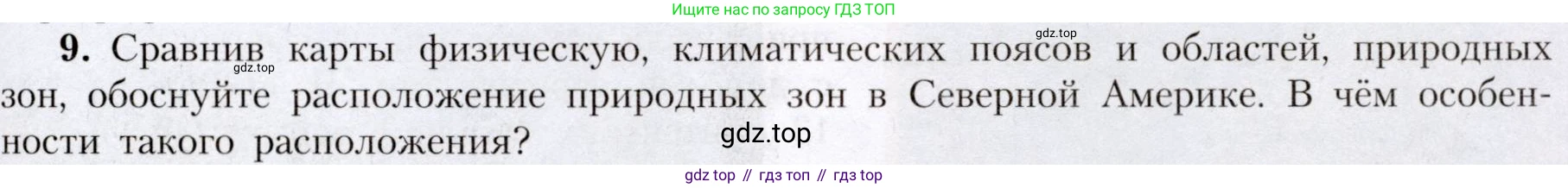 География, 7 класс Учебник, авторы: Алексеев Александр Иванович, Николина Вера Викторовна, Липкина Елена Карловна, Болысов Сергей Иванович, Ачкасова Татьяна Анатольевна, Кузнецова Галина Юрьевна, издательство Просвещение, Москва, 2023, жёлтого цвета, страница 169, номер 9, Условие 2019-2022