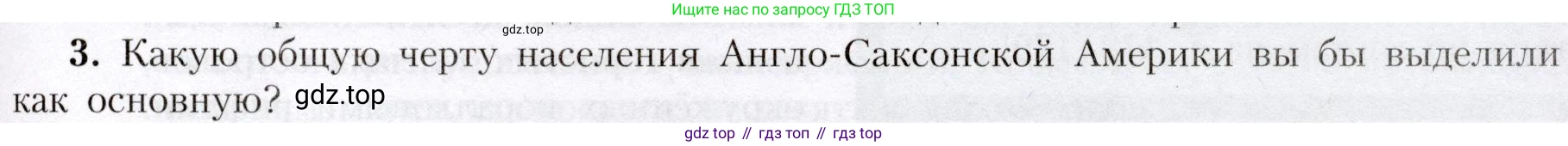 География, 7 класс Учебник, авторы: Алексеев Александр Иванович, Николина Вера Викторовна, Липкина Елена Карловна, Болысов Сергей Иванович, Ачкасова Татьяна Анатольевна, Кузнецова Галина Юрьевна, издательство Просвещение, Москва, 2023, жёлтого цвета, страница 173, номер 3, Условие 2019-2022