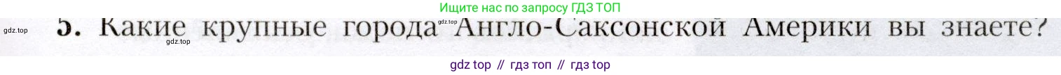 География, 7 класс Учебник, авторы: Алексеев Александр Иванович, Николина Вера Викторовна, Липкина Елена Карловна, Болысов Сергей Иванович, Ачкасова Татьяна Анатольевна, Кузнецова Галина Юрьевна, издательство Просвещение, Москва, 2023, жёлтого цвета, страница 173, номер 5, Условие 2019-2022