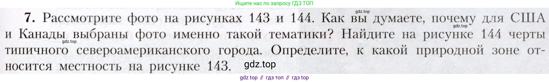 География, 7 класс Учебник, авторы: Алексеев Александр Иванович, Николина Вера Викторовна, Липкина Елена Карловна, Болысов Сергей Иванович, Ачкасова Татьяна Анатольевна, Кузнецова Галина Юрьевна, издательство Просвещение, Москва, 2023, жёлтого цвета, страница 173, номер 7, Условие 2019-2022