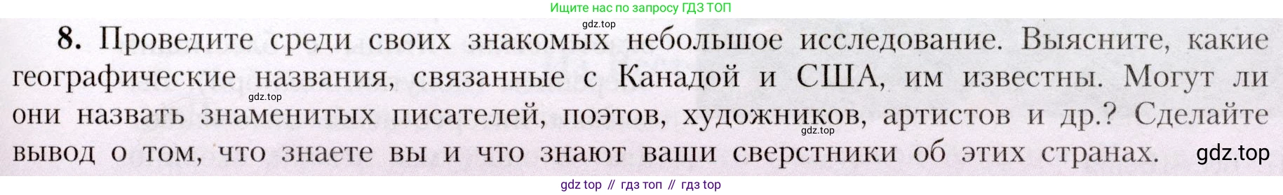 География, 7 класс Учебник, авторы: Алексеев Александр Иванович, Николина Вера Викторовна, Липкина Елена Карловна, Болысов Сергей Иванович, Ачкасова Татьяна Анатольевна, Кузнецова Галина Юрьевна, издательство Просвещение, Москва, 2023, жёлтого цвета, страница 173, номер 8, Условие 2019-2022