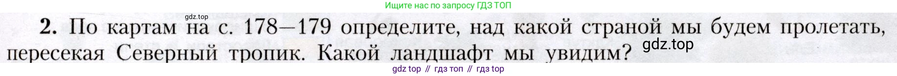 География, 7 класс Учебник, авторы: Алексеев Александр Иванович, Николина Вера Викторовна, Липкина Елена Карловна, Болысов Сергей Иванович, Ачкасова Татьяна Анатольевна, Кузнецова Галина Юрьевна, издательство Просвещение, Москва, 2023, жёлтого цвета, страница 177, номер 2, Условие 2019-2022