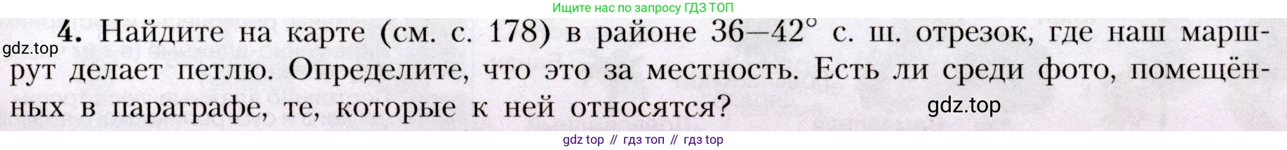 География, 7 класс Учебник, авторы: Алексеев Александр Иванович, Николина Вера Викторовна, Липкина Елена Карловна, Болысов Сергей Иванович, Ачкасова Татьяна Анатольевна, Кузнецова Галина Юрьевна, издательство Просвещение, Москва, 2023, жёлтого цвета, страница 177, номер 4, Условие 2019-2022