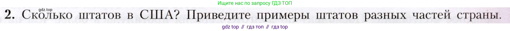 География, 7 класс Учебник, авторы: Алексеев Александр Иванович, Николина Вера Викторовна, Липкина Елена Карловна, Болысов Сергей Иванович, Ачкасова Татьяна Анатольевна, Кузнецова Галина Юрьевна, издательство Просвещение, Москва, 2023, жёлтого цвета, страница 187, номер 2, Условие 2019-2022