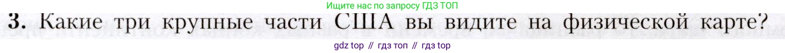 География, 7 класс Учебник, авторы: Алексеев Александр Иванович, Николина Вера Викторовна, Липкина Елена Карловна, Болысов Сергей Иванович, Ачкасова Татьяна Анатольевна, Кузнецова Галина Юрьевна, издательство Просвещение, Москва, 2023, жёлтого цвета, страница 187, номер 3, Условие 2019-2022