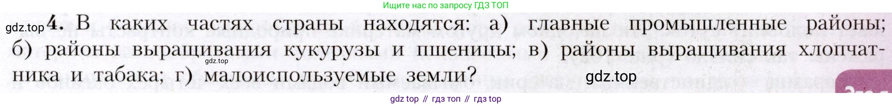 География, 7 класс Учебник, авторы: Алексеев Александр Иванович, Николина Вера Викторовна, Липкина Елена Карловна, Болысов Сергей Иванович, Ачкасова Татьяна Анатольевна, Кузнецова Галина Юрьевна, издательство Просвещение, Москва, 2023, жёлтого цвета, страница 187, номер 4, Условие 2019-2022