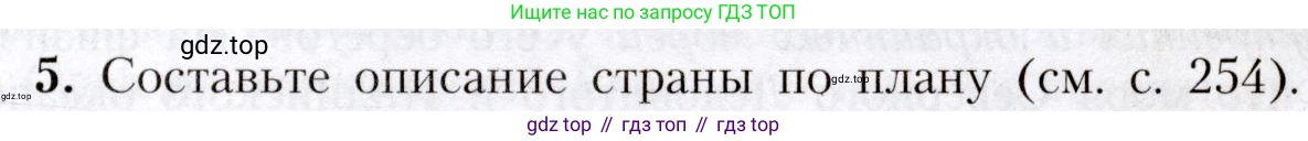 География, 7 класс Учебник, авторы: Алексеев Александр Иванович, Николина Вера Викторовна, Липкина Елена Карловна, Болысов Сергей Иванович, Ачкасова Татьяна Анатольевна, Кузнецова Галина Юрьевна, издательство Просвещение, Москва, 2023, жёлтого цвета, страница 187, номер 5, Условие 2019-2022