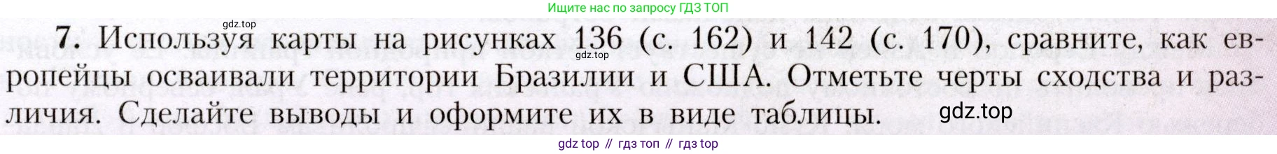 География, 7 класс Учебник, авторы: Алексеев Александр Иванович, Николина Вера Викторовна, Липкина Елена Карловна, Болысов Сергей Иванович, Ачкасова Татьяна Анатольевна, Кузнецова Галина Юрьевна, издательство Просвещение, Москва, 2023, жёлтого цвета, страница 187, номер 7, Условие 2019-2022