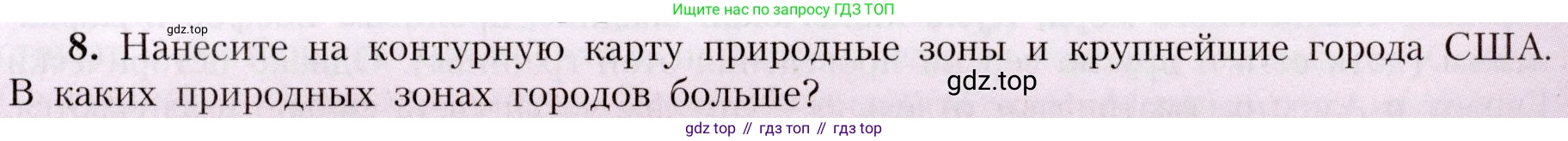 География, 7 класс Учебник, авторы: Алексеев Александр Иванович, Николина Вера Викторовна, Липкина Елена Карловна, Болысов Сергей Иванович, Ачкасова Татьяна Анатольевна, Кузнецова Галина Юрьевна, издательство Просвещение, Москва, 2023, жёлтого цвета, страница 187, номер 8, Условие 2019-2022