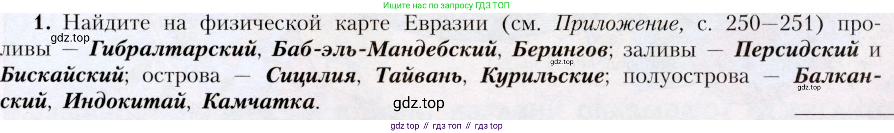 География, 7 класс Учебник, авторы: Алексеев Александр Иванович, Николина Вера Викторовна, Липкина Елена Карловна, Болысов Сергей Иванович, Ачкасова Татьяна Анатольевна, Кузнецова Галина Юрьевна, издательство Просвещение, Москва, 2023, жёлтого цвета, страница 191, номер 1, Условие 2019-2022