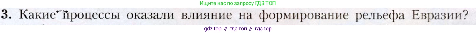 География, 7 класс Учебник, авторы: Алексеев Александр Иванович, Николина Вера Викторовна, Липкина Елена Карловна, Болысов Сергей Иванович, Ачкасова Татьяна Анатольевна, Кузнецова Галина Юрьевна, издательство Просвещение, Москва, 2023, жёлтого цвета, страница 191, номер 3, Условие 2019-2022