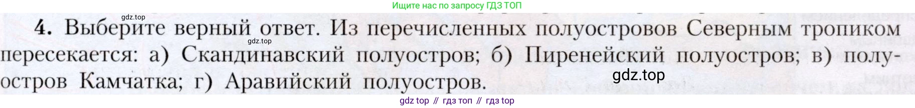 География, 7 класс Учебник, авторы: Алексеев Александр Иванович, Николина Вера Викторовна, Липкина Елена Карловна, Болысов Сергей Иванович, Ачкасова Татьяна Анатольевна, Кузнецова Галина Юрьевна, издательство Просвещение, Москва, 2023, жёлтого цвета, страница 191, номер 4, Условие 2019-2022