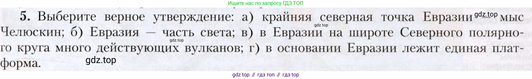 География, 7 класс Учебник, авторы: Алексеев Александр Иванович, Николина Вера Викторовна, Липкина Елена Карловна, Болысов Сергей Иванович, Ачкасова Татьяна Анатольевна, Кузнецова Галина Юрьевна, издательство Просвещение, Москва, 2023, жёлтого цвета, страница 191, номер 5, Условие 2019-2022
