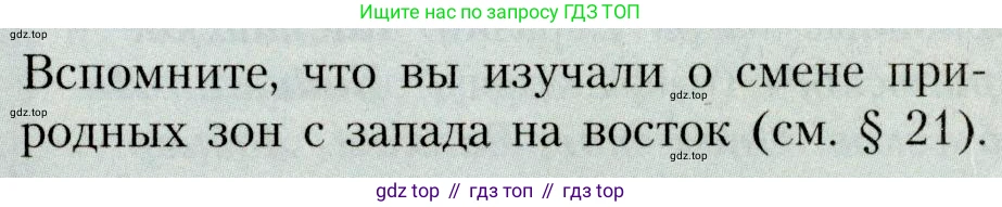 География, 7 класс Учебник, авторы: Алексеев Александр Иванович, Николина Вера Викторовна, Липкина Елена Карловна, Болысов Сергей Иванович, Ачкасова Татьяна Анатольевна, Кузнецова Галина Юрьевна, издательство Просвещение, Москва, 2023, жёлтого цвета, страница 193, Условие 2019-2022