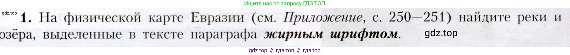 География, 7 класс Учебник, авторы: Алексеев Александр Иванович, Николина Вера Викторовна, Липкина Елена Карловна, Болысов Сергей Иванович, Ачкасова Татьяна Анатольевна, Кузнецова Галина Юрьевна, издательство Просвещение, Москва, 2023, жёлтого цвета, страница 195, номер 1, Условие 2019-2022