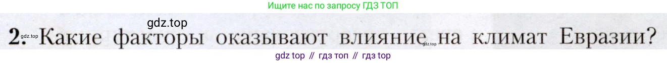 География, 7 класс Учебник, авторы: Алексеев Александр Иванович, Николина Вера Викторовна, Липкина Елена Карловна, Болысов Сергей Иванович, Ачкасова Татьяна Анатольевна, Кузнецова Галина Юрьевна, издательство Просвещение, Москва, 2023, жёлтого цвета, страница 195, номер 2, Условие 2019-2022